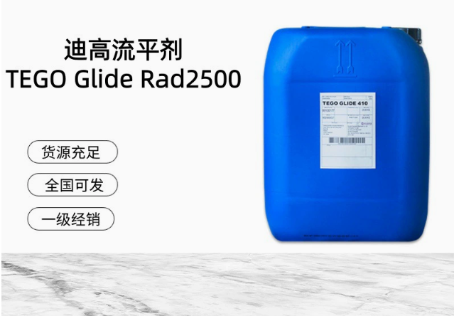 進口迪高平滑流平劑TEGO Glide Rad2500 加速脫泡和破泡